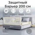 Барьер защитный для кровати Amarobaby safety of dreams бежевый 200 см.