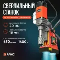 Магнитный сверлильный станок Ravic KMD-40U. 1400 Вт, 650 об/мин, диаметр спиральных сверл 16 мм, корончатые свёрла 40 мм