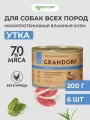 Grandorf влажный беззерновой корм для взрослых собак, паштет из утки, в консервах - 200 г х 6 шт