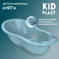 Ванночка для новорожденных с термометром Hit KidPlast, голубая, 36л