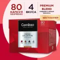 Набор кофе в капсулах подарочный Coffesso ассорти 4 вкуса кофе для системы Nespresso, 80шт