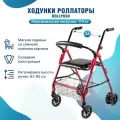 Ходунки-роллаторы для пожилых и инвалидов, складные с сиденьем и корзиной, до 114кг, Barry RollPush