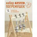 Набор мягких погремушек-подвесок Mamagoods Серый зверята