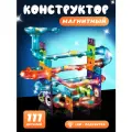 Игрушка большой светящийся магнитный конструктор для детей, 111 деталей, 4 светодиодные ленты, 8 шариков