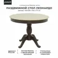 Стол круглый раздвижной Леонардо D100 столешница Слоновая кость/ножки Темный орех