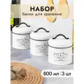 Банка для хранения сыпучих продуктов 3 шт по 800 мл Elan Gallery + крышки с ручками, набор