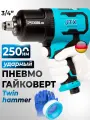 Гайковерт 2500, ударный, пневматический, 2500НМ, 3/4 дюйма, чёрный