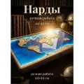 Нарды деревянные ручной работы подарочные мужчине 44х44. Дорогой хороший солидный подарок мужу, начальнику, директору, папе, партнеру, другу