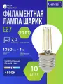 Лампочка светодиодная Е27: набор 10 штук филаментная прозрачная, мощный световой поток 1350 лм. энергоэффективная led серия 20 Вт. дневной белый 4500К General лампа-шар, напрямую у производителя