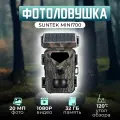 Фотоловушка Suntek Mini700 с солнечной панелью, уличная, ИК-подсветка 20м, угол обзора 120 град