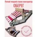 Ручной ткацкий станок-конструктор оберег