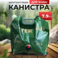 Наружная складная сумка, для хранения воды ПВХ, зеленый, 7.9 л, канистра складная