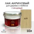 Лак для дерева акриловый дуб, глянцевый, Weiss natural product, без запаха, самовыравнивающийся, 10л