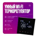 Умный терморегулятор/термостат теплого пола для умного дома с сенсорным ЖК экраном, Wi-Fi, 16А, черный