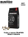 Кофе молотый Bushido Black Katana 227 грамм