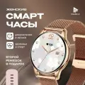 Смарт-часы умные наручные SMART PRESENT DA11 женские, круглые, с функцией телефона, с большим дисплеем, золотистые