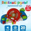 Музыкальный руль Весело рулим