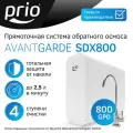 Фильтр для воды под мойку прямоточная система обратного осмоса всё-в-одном Prio SDX800 Avantgarde