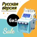 Аппарат гидропилинга H2O2 6в1 рф, микротоки крио, новое поколение, два компрессора
