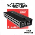 Усилитель автомобильный AMP PRO 4.300FR, 4 канала, 300 Вт, класс D