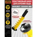 Пластиковый шнек для шуруповерта, Akkubit 150X900 мм, ледобур для зимней рыбалки