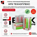 Технониколь XPS Техноплекс 40 мм ( 1 уп. / 6,84 м2 / 10 плит) утеплитель из пенополистирола для фасада, стен, крыши, пола