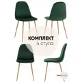 Стулья для кухни 4 шт Валенсия SN, велюр темно-зеленый