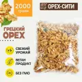 Грецкий орех очищенный отборный ,2 кг