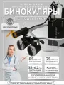 Лупа очки бинокулярные с подсветкой для стоматолога 2,5x в кейсе