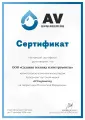 Картридж фильтрующий 10 1 мкм AV ENGINEERING (AVE119N1001EW)