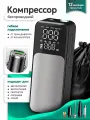 Автомобильный компрессор, также для самоката, велосипеда, 80Вт, в комплекте с сумкой и переходником