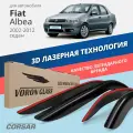 Дефлекторы окон Voron Glass Corsar Fiat Albea седан (2002-2012). Ветровики на Фиат Альбеа седан, накладные 4 шт.