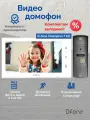 Комплект видеодомофона для квартиры и частного дома с записью D-fone Champion 7 Kit, белый-серебро