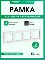 Рамка 4-постовая для розеток и выключателей Systeme Electric AtlasDesign, белый ATN000104 - 3 шт.