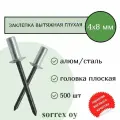 Заклепка вытяжная глухая (закрытая) алюминий/сталь 4,0х8 Sorrex OY (500штук)