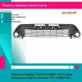 Решетка в бампер Toyota Camry Europe/Russia (XV50)