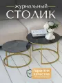 Столик журнальный от МК Stella Эрвин, круглый, лофт, чёрный мрамор, золотистые ножки.