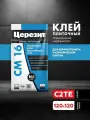 Клей для любых видов плитки и крупноформатного керамогранита Церезит СМ 16 (5кг)