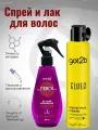Спрей для волос выпрямляющий утюжок, 200мл Лак для укладки волос Got2b 300 мл