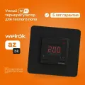 Терморегулятор для теплого пола Welrok st bk