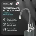 Смеситель для раковины SHIMIZU, смеситель для кухни с коротким гибким изливом, серый