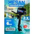Лодочный мотор 2-х тактный MESAN 6 Л. С, бензиновый , подвесной