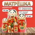 Матрешка Традиционная золотая, 6 мест, 14см (27992)