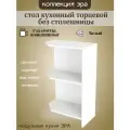 Стол разделочный торцевой, ширина 29 см, ЛДСП, белый гладкий, 29х50х81 см