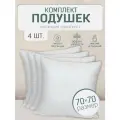 Подушки 4шт 70х70 эвкалипт