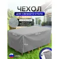 Чехол для уличного стола 120*200*75 см серый
