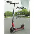 Самокат Roces, 200 мм