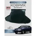 Коврик багажника пластиковый для Lada 2112/Лада 2112 SRTK/сртк