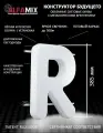 Cветодиодная вывеска / Объемная буква для световой рекламы R английский алфавит 38,5