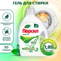 Гель для стирки Персил Грин Гель, 1,95 л, для белого белья, жидкий порошок для стирки